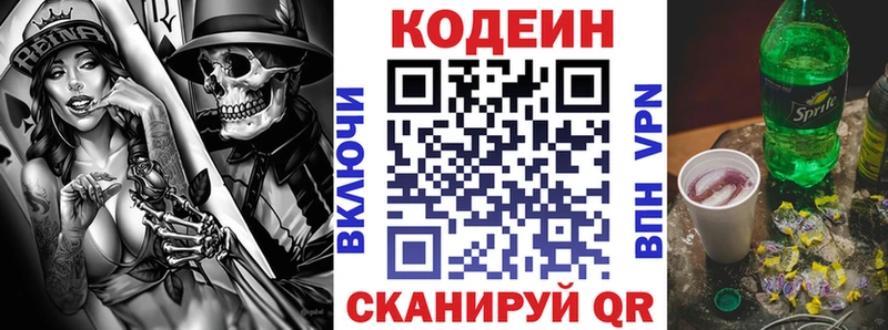Купить  Каменка  Кодеин Purple Drank 